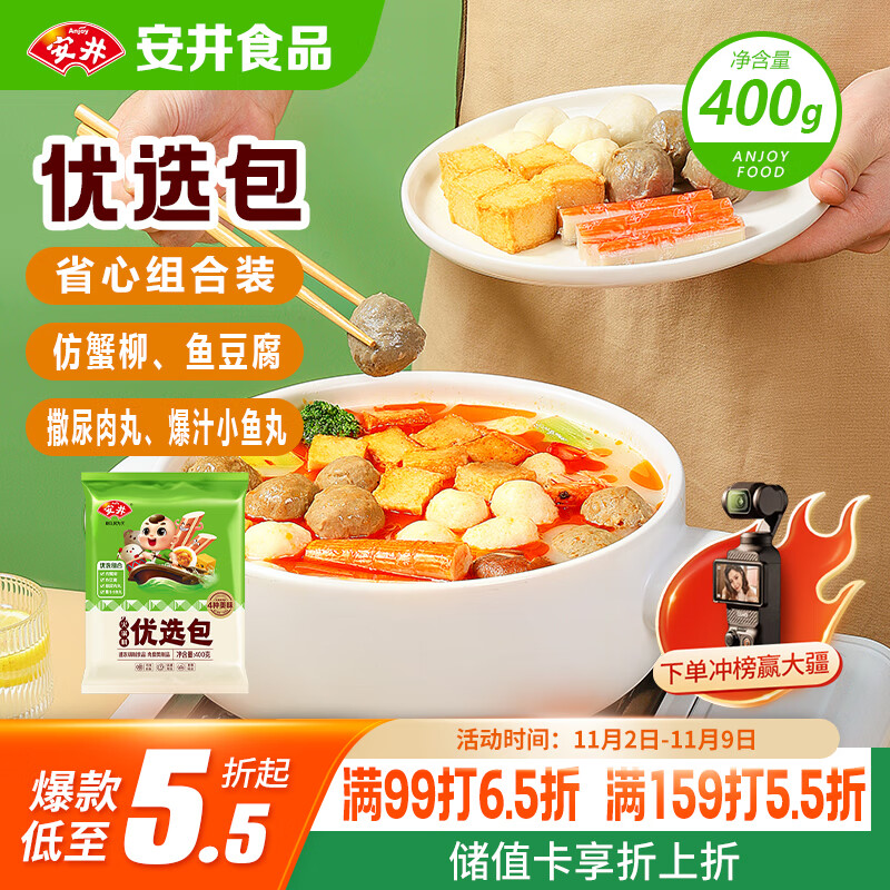 安井烧烤火锅食材丸子组合 400g 撒尿肉丸鱼豆腐仿蟹柳爆汁小鱼丸