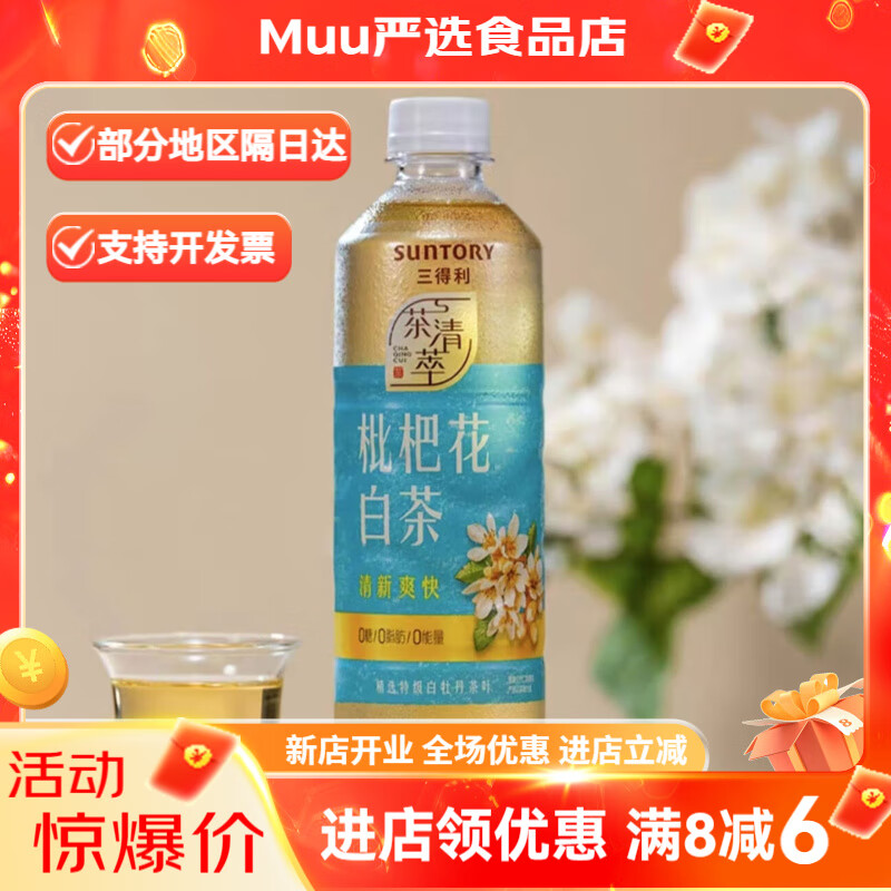 新口味茶清萃枇杷花白茶有茶香无涩感清爽滋味500ml瓶 枇杷花白茶500ml*1瓶