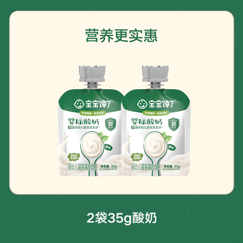 婴儿酸奶无添加白砂糖儿童常温酸奶零食宝宝副食品饮品一岁 婴幼儿常温酸奶35g*2袋