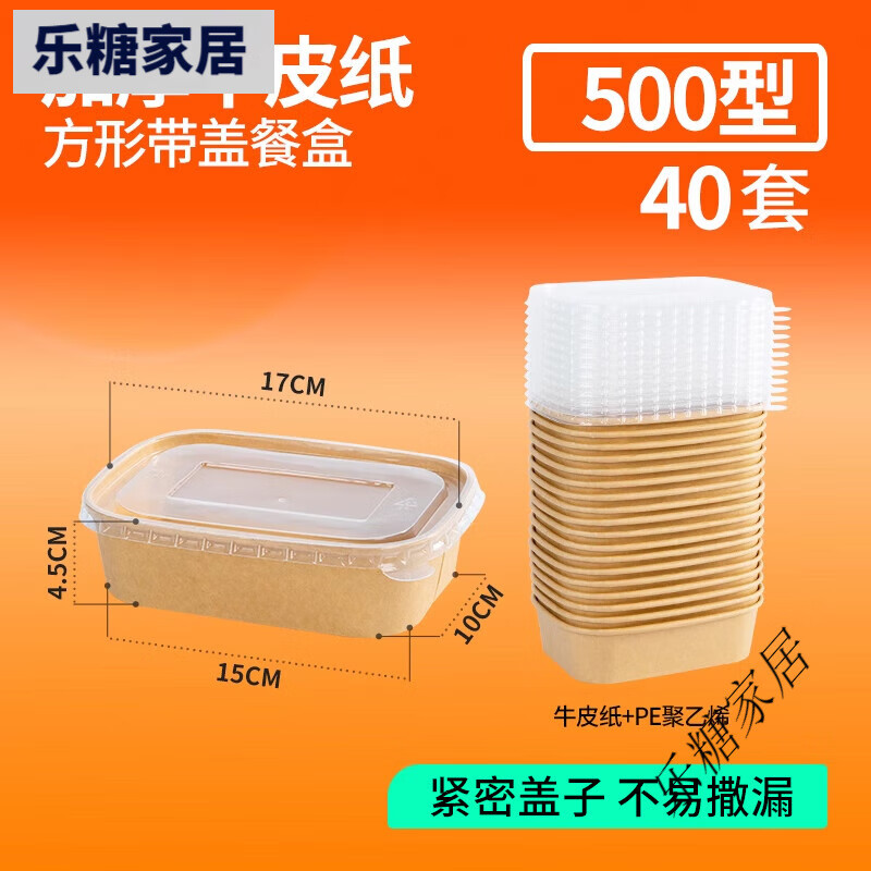 特美居食品餐盒牛皮紙盒春游野餐用品一次性打包盒家用級(jí)飯盒 加厚牛皮紙【方形499型】40套+PP