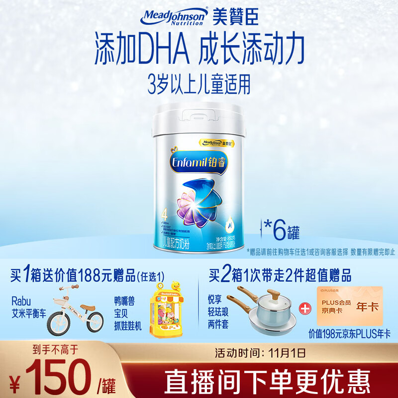 美赞臣铂睿 儿童奶粉4段 配方奶粉（3岁以上） 850g*6全面营养 优量DHA