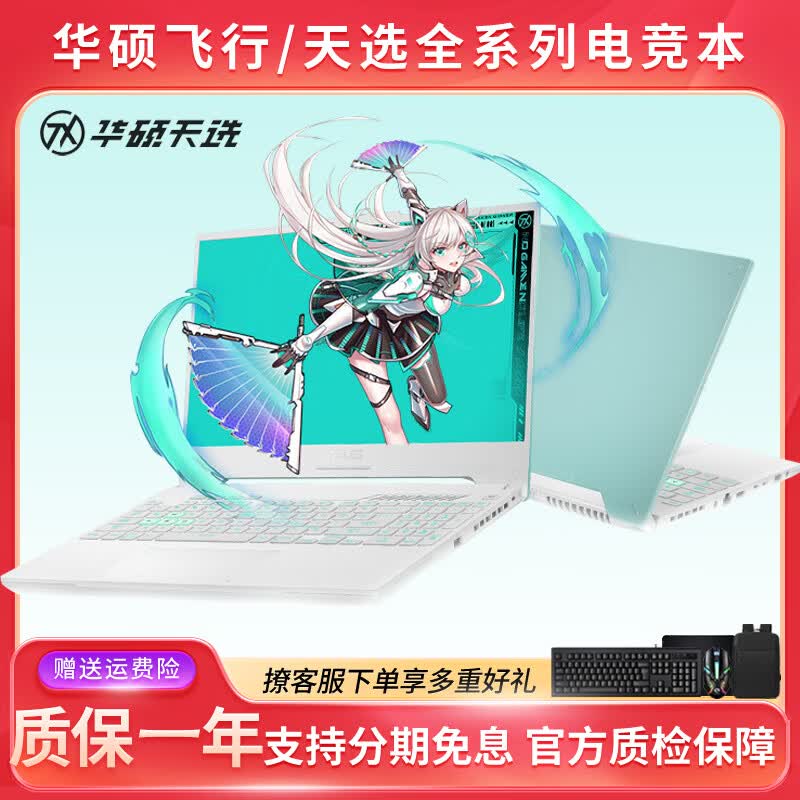 华硕(ASUS) 天选系列 飞行堡垒系列 电竞吃鸡游戏本 编程设计绘图 二手笔记本电脑99新 R7-5800H-RTX3050Ti/天选 8G内存 512G固态