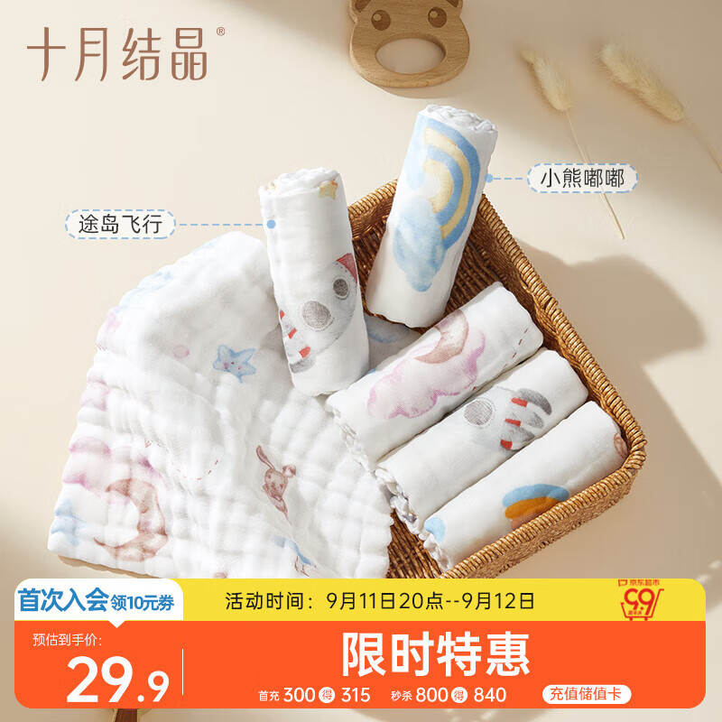 十月结晶婴儿纱布方巾手帕6层6条装纯棉口水巾超柔软可水洗 漫游计划25*25