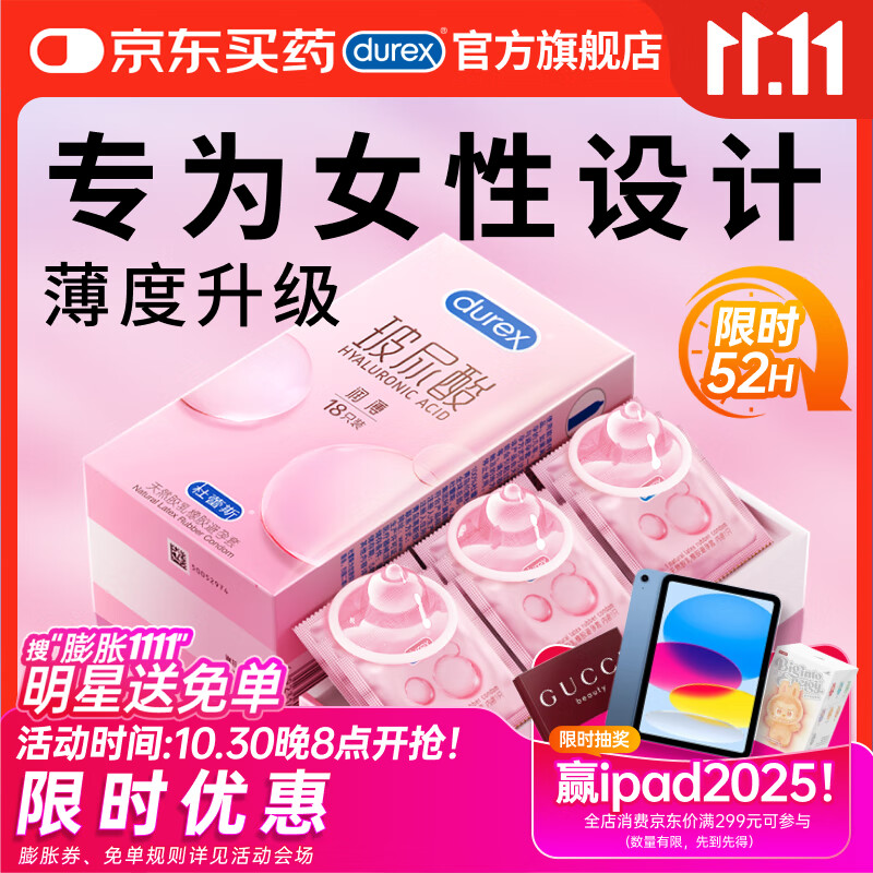 杜蕾斯(durex)玻尿酸避孕套安全套超薄18只 女性润滑计生情趣 成人用品