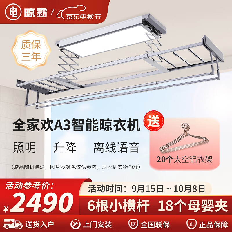 晾霸晾衣機A3電動(dòng)智能超薄家用晾衣架遙控升降伸縮全屏LED照明 星空灰伸縮桿照明/升降/離線(xiàn)語(yǔ)音