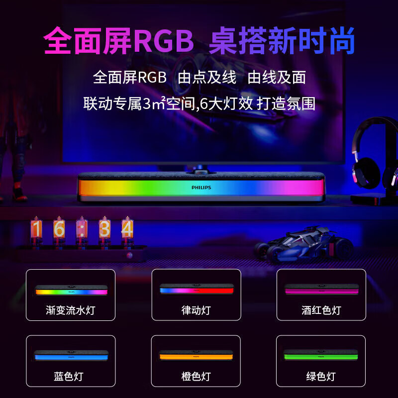 飞利浦（PHILIPS）蓝牙音箱 电脑音响台式usb笔记本桌面音响木质时钟音箱多媒体家用办公重低音游戏长条音箱 SPA6109桌搭电竞音响