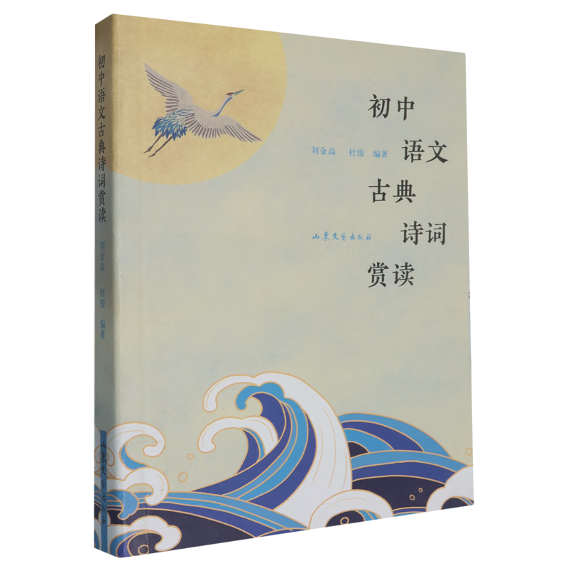 初中语文古典诗词赏读