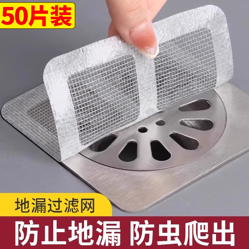 美家生活地漏过滤网50片 下水道地漏贴一次性网罩浴室防毛发防虫防臭神器