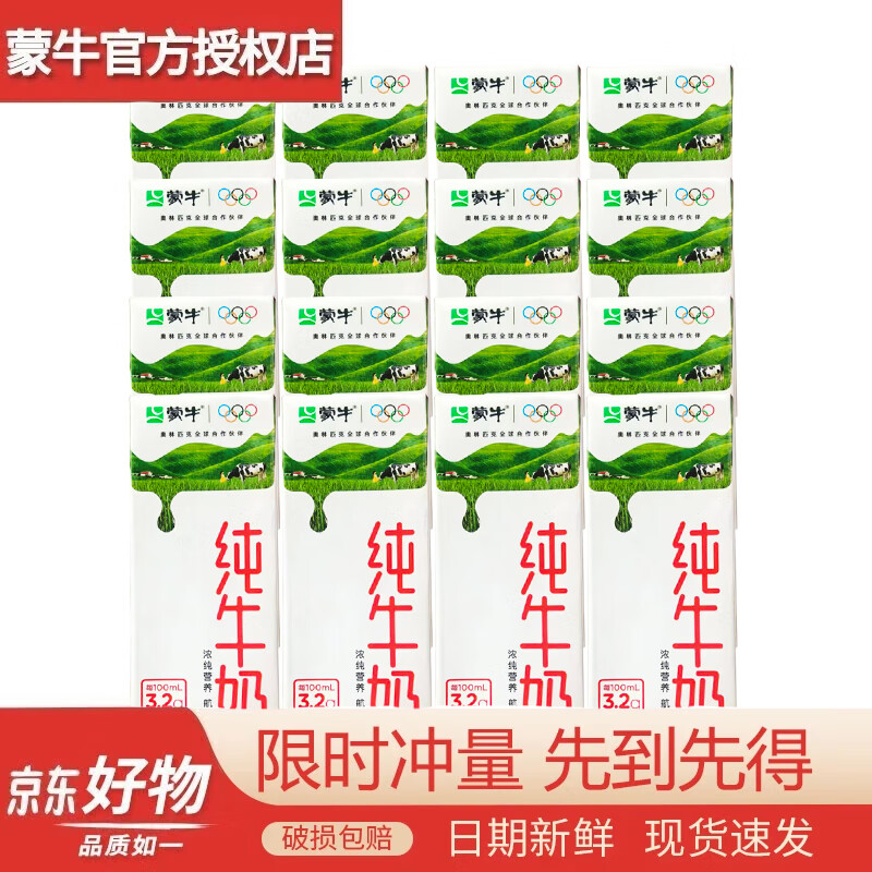 蒙牛【8月产】纯牛奶苗条装200ml*16盒学生成人营养早餐奶全脂鲜牛奶 【散装拆箱速发】