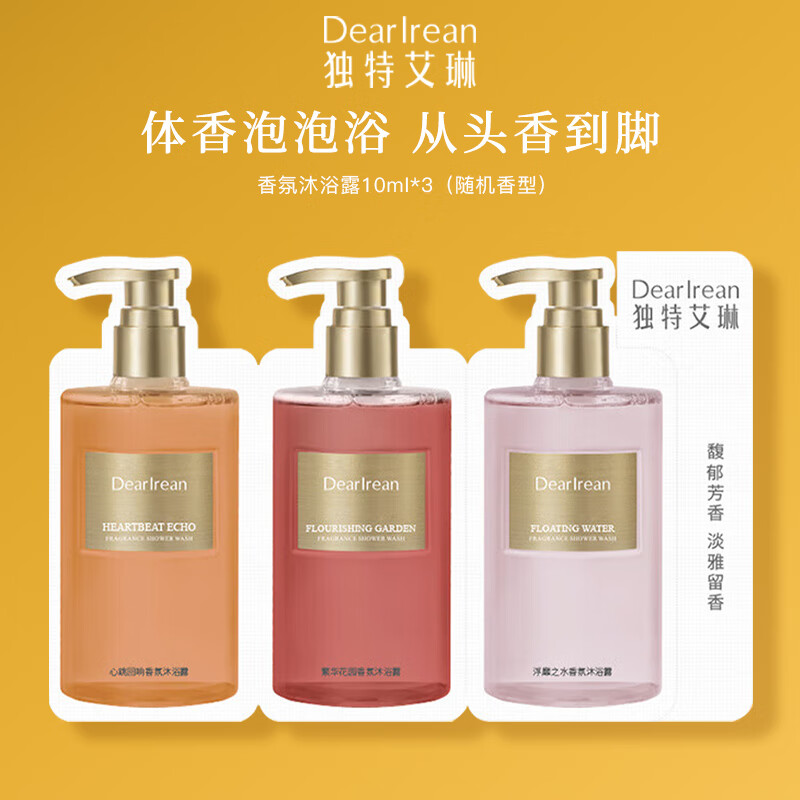 独特艾琳【卓沅同款】香氛沐浴露女烟酰胺保湿持久留香氨基酸易清洗伴手礼 沐浴露10ml*3(浮靡之水+繁华花园+心跳回响)