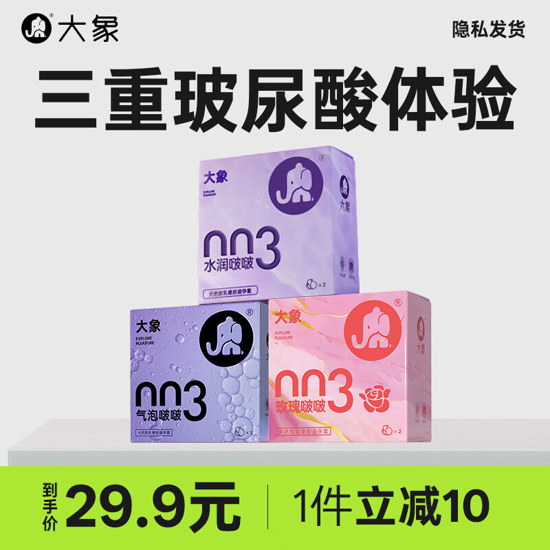 大象果冻避孕套 003超薄玻尿酸安全套 成人计生情趣用品男用套套 byt 【纯享尝鲜】003水润玻尿酸5只