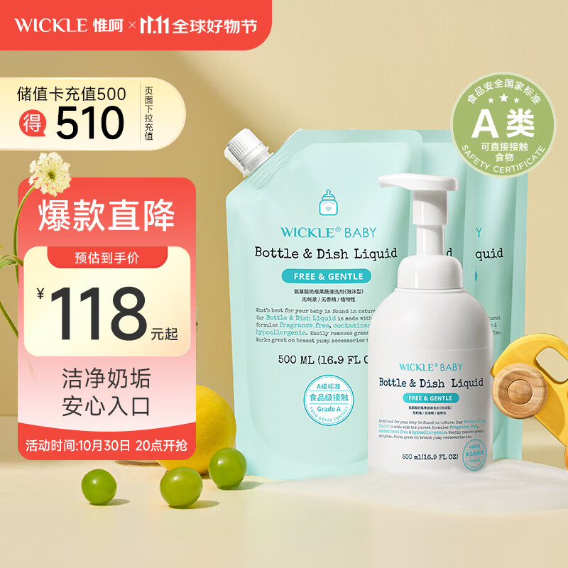 WICKLE氨基酸果蔬奶瓶清洗剂洗洁精宝宝专用奶嘴清洗液1瓶3袋组合装2L