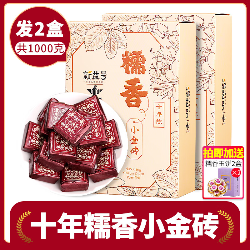 新益號普洱熟茶云南糯香普洱茶小沱茶糯米香普洱茶熟茶包茶餅茶葉 999.9g