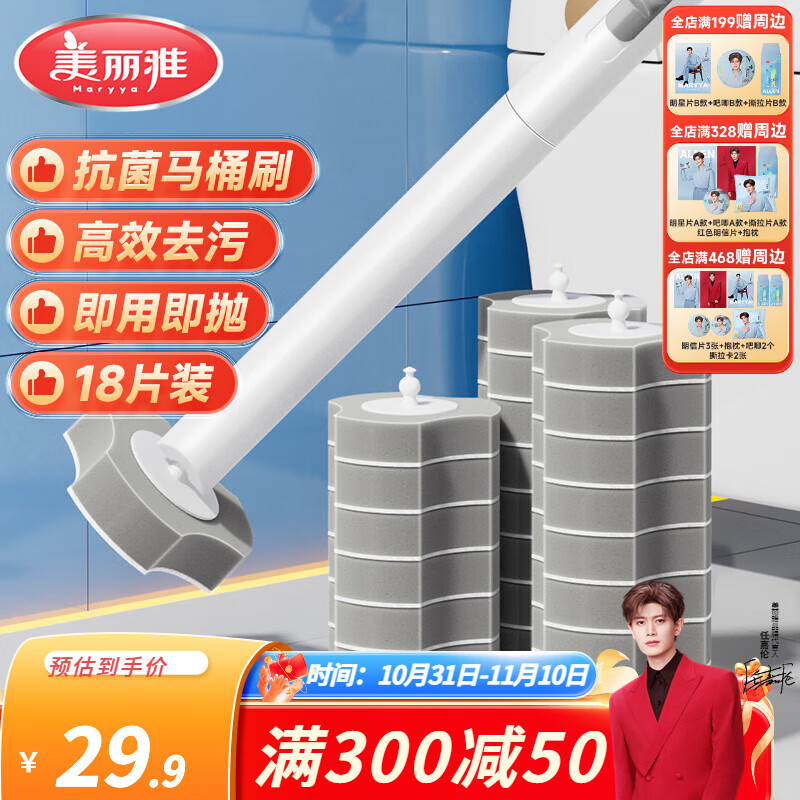 美丽雅 一次性马桶刷套装+18刷头
