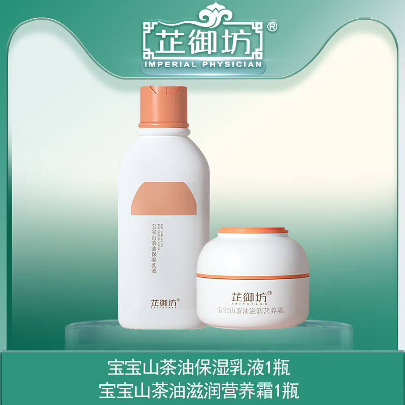 芷御坊 宝宝山茶油面 面霜 干 干裂红脸儿童保湿霜婴儿霜四季 山茶油面 面霜+保湿乳液