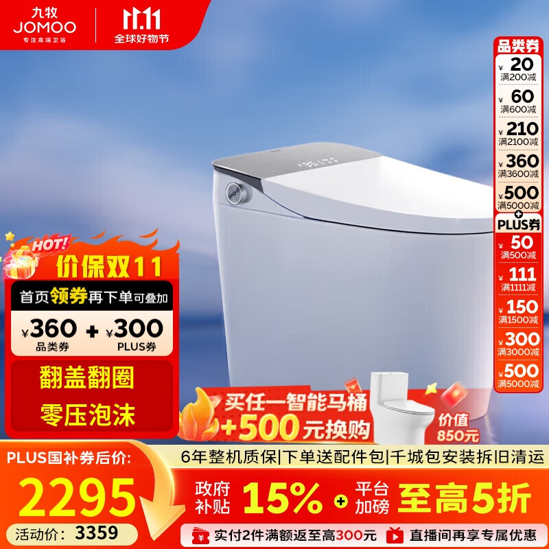 九牧（JOMOO）无水压限制智能马桶魔力泡按键脚感翻盖坐便器ZS710 305坑距