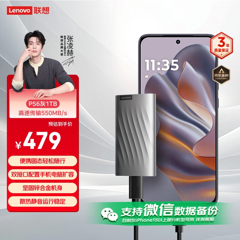 联想（Lenovo )1TB 移动固态硬盘（PSSD）Type-c USB 3.1  550MB/s高速SSD双接口 PS6手机直连