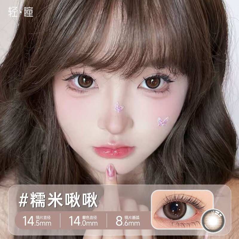 轻瞳美瞳日抛自然通勤日常三明治工艺大小直径隐形眼镜【日抛6片】 【冷萃甜心】妈生伪素颜-日抛6片 175度