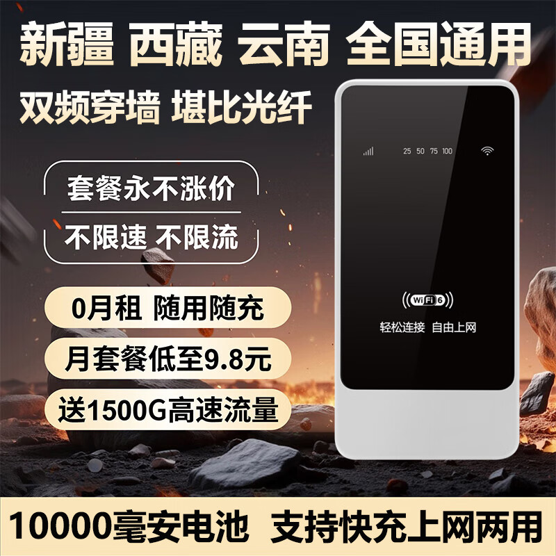 科索顿移动随身wifi 充电宝wifi二合一无限流量2025款新疆西藏云南全国通用移动WiFi 6无线网卡路由器 【快充