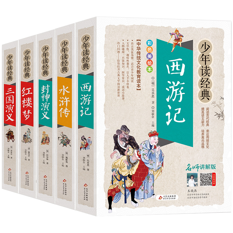 小学必备经典读物-北教小雨名著全套价格走势