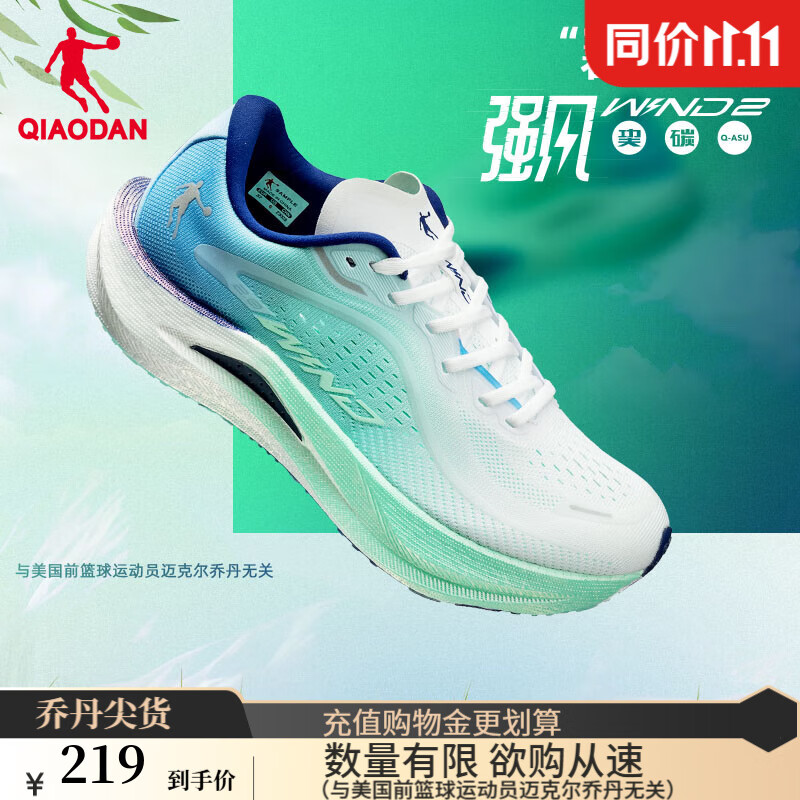 乔丹QIAODAN强风2运动鞋男跑步鞋马拉松专业竞训韧弹回馈中考体测跑鞋 智能绿/海盐蓝 -春意 40