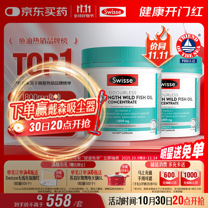 Swisse斯维诗4倍高浓度深海鱼油胶囊1800mg240粒 omega3DHA+EPA