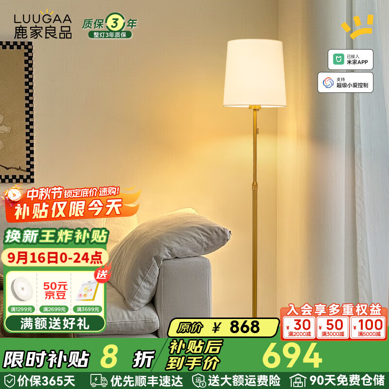 鹿家良品（LUUGAA）立式落地灯全光谱轻奢客厅沙发旁卧室床头高级感现代简约氛围灯 全光谱153cm无极光20W智能