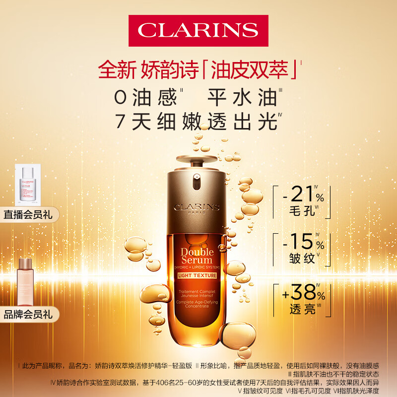 娇韵诗油皮黄金双萃精华75ml 0油感平水油维稳淡纹滋养护肤品礼物送女友