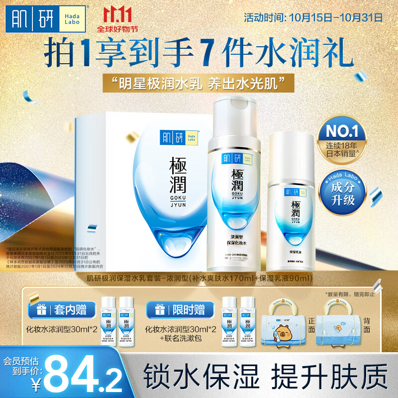 肌研极润保湿水乳套装 浓润型爽肤水乳液 玻尿酸补水滋润护肤品女干皮