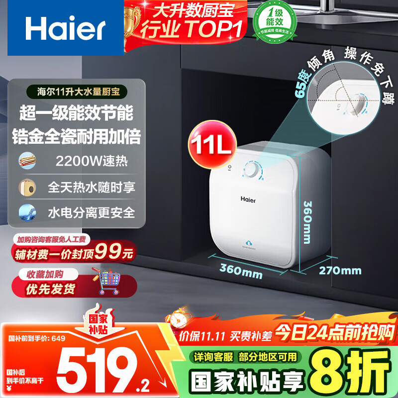 海尔（Haier）国家补贴20%小厨宝电热水器11升 FCW 金刚无缝胆 一级能效节能2200W速热储水式家用厨房小型热水宝