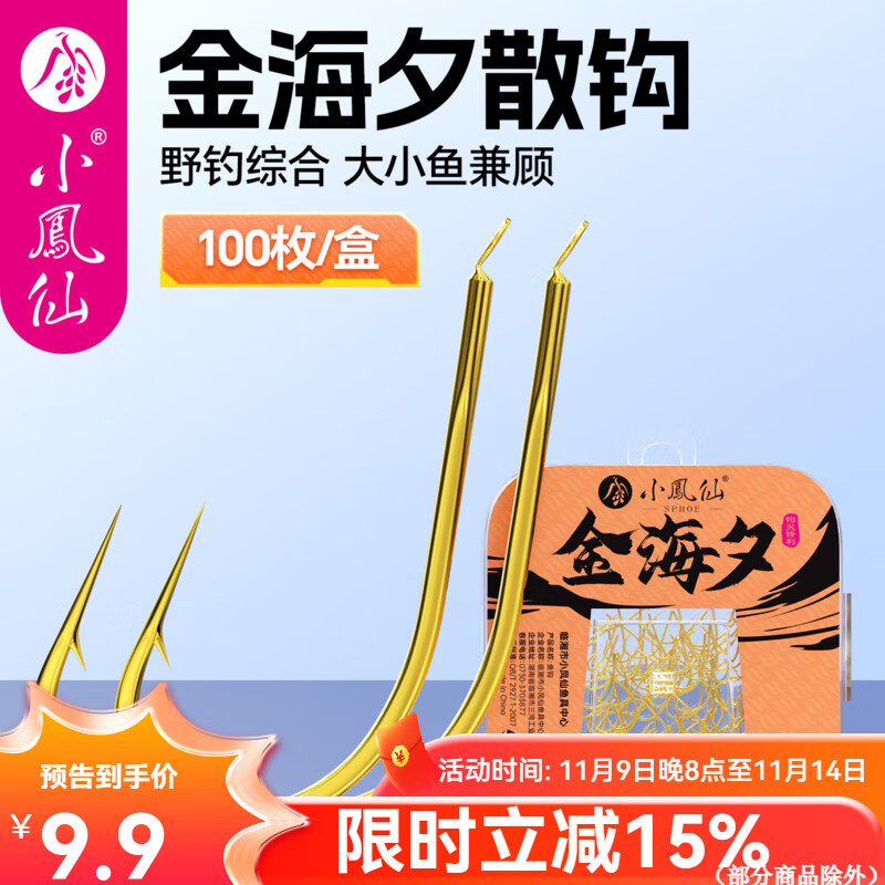 小凤仙金海夕鱼钩散装正品官方筏钓湖库翘嘴鳊鱼草鱼野钓100枚钓鱼钩 5# 金海夕＆有刺（100枚盒装） 80D合金钢 散装鱼钩