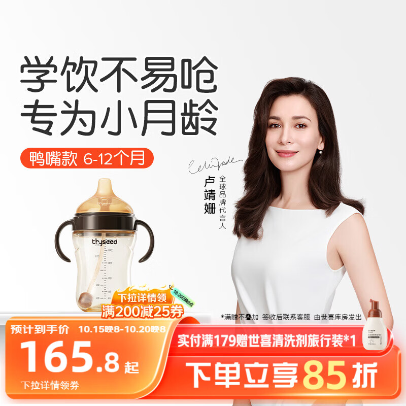世喜婴儿鸭嘴杯6个月以上宝宝学饮PPSU喝水奶瓶重力球吸管水杯300ml