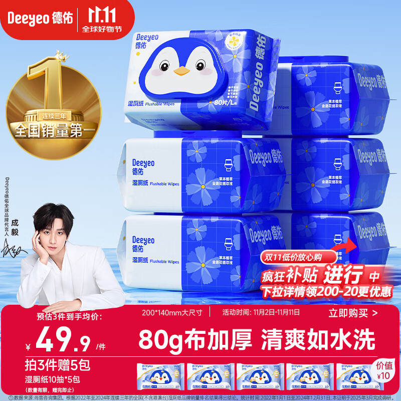 德佑湿厕纸家庭装80抽*6包 洁厕湿纸巾厕纸湿巾 可搭配卷纸可冲入马桶