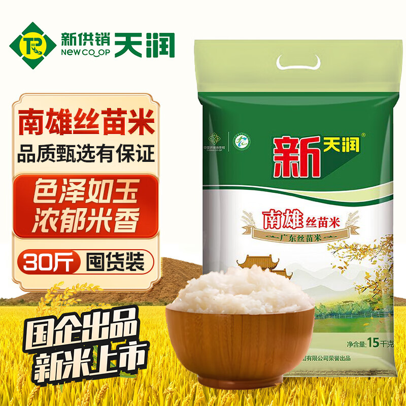 新供销天润 南雄丝苗米 大米 猫牙米 2025年新米 南方籼米 长粒米 30斤装