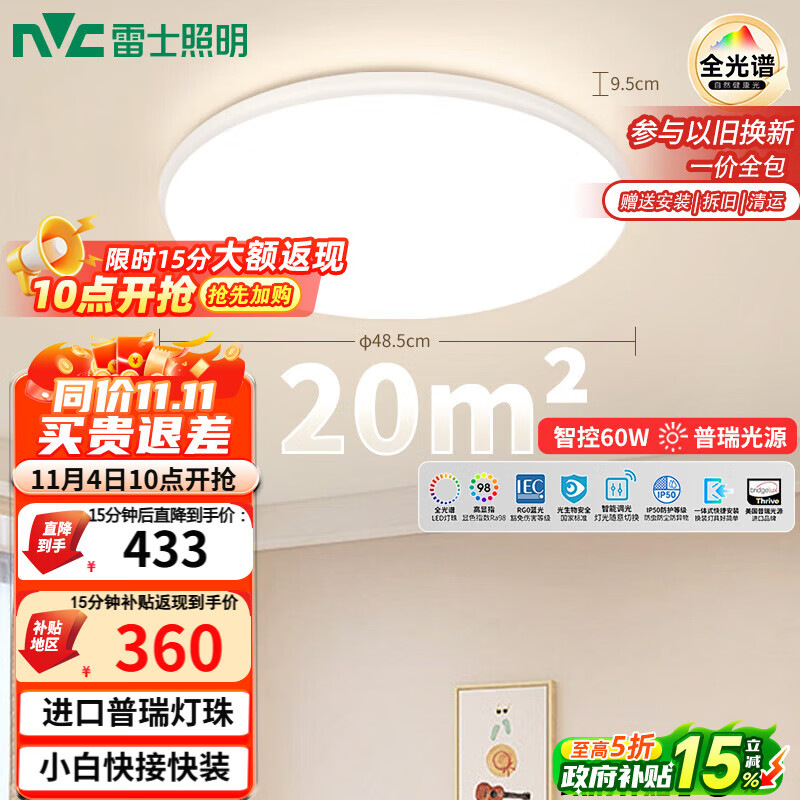 雷士（NVC）全光谱护眼吸顶灯客厅卧室智能LED照明大瓦数圆灯白雪Z