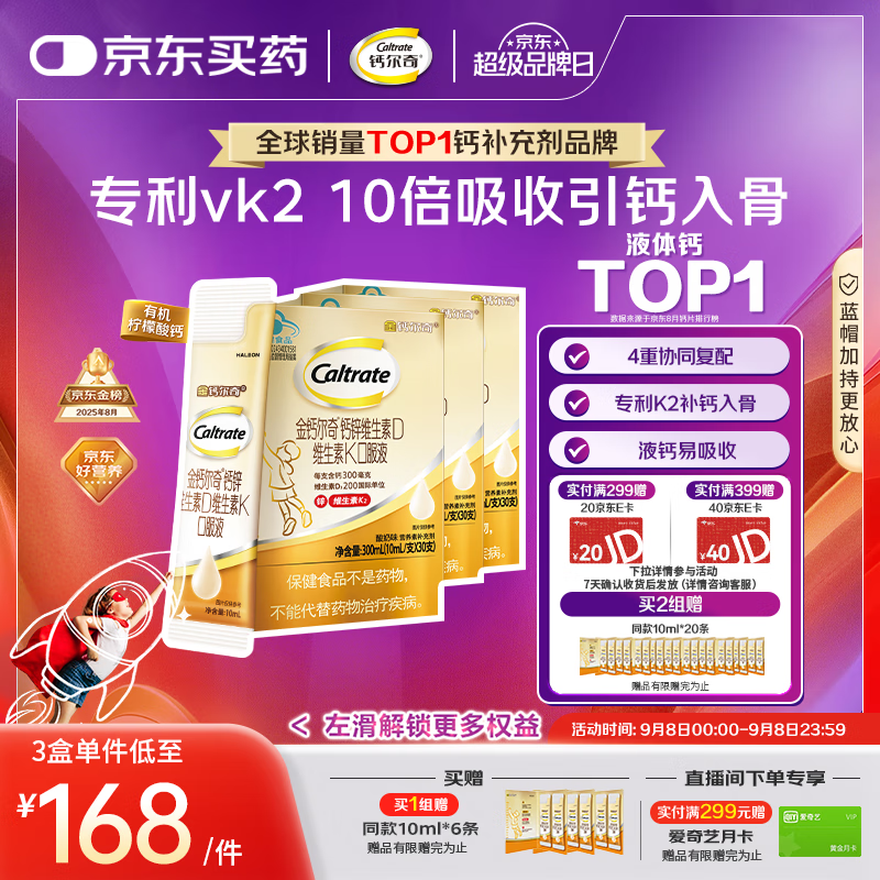 钙尔奇儿童液体钙片锌维生素DK 4岁以上青少年助成长 VK2补钙 90支