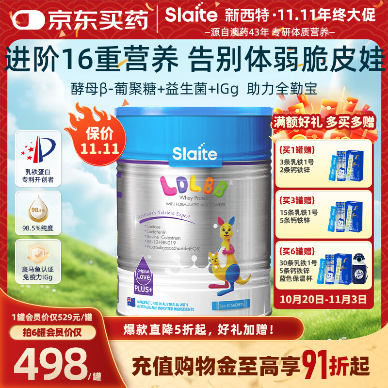 新西特婴幼儿乳铁蛋白乳糖酶免疫球蛋白复合 儿童营养品调制乳粉铂金版