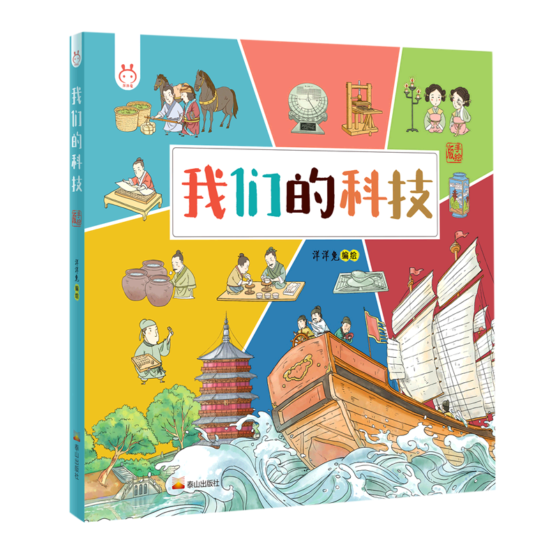 【新华书店】我们的科技(精) 正版包邮