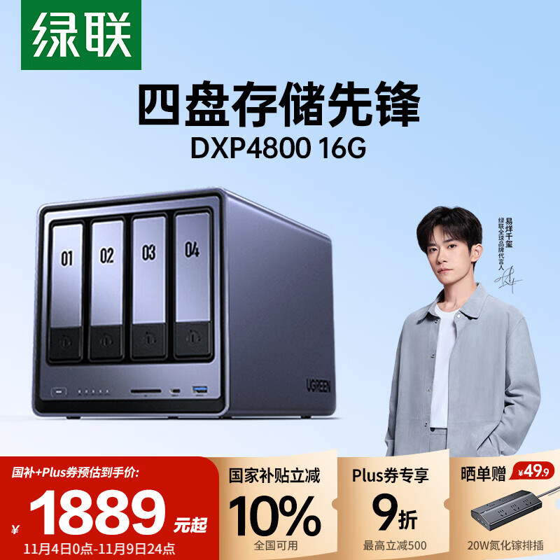 绿联私有云DXP4800 16G版四盘位NAS网络存储个人云硬盘AI家庭存储服务器 手机平板扩容适用iPhone17
