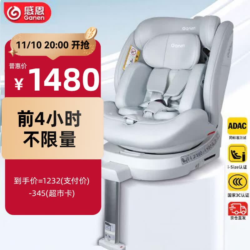 感恩儿童安全座椅0-12岁婴儿i-Size+ADAC同标准测试 星锐-星光银