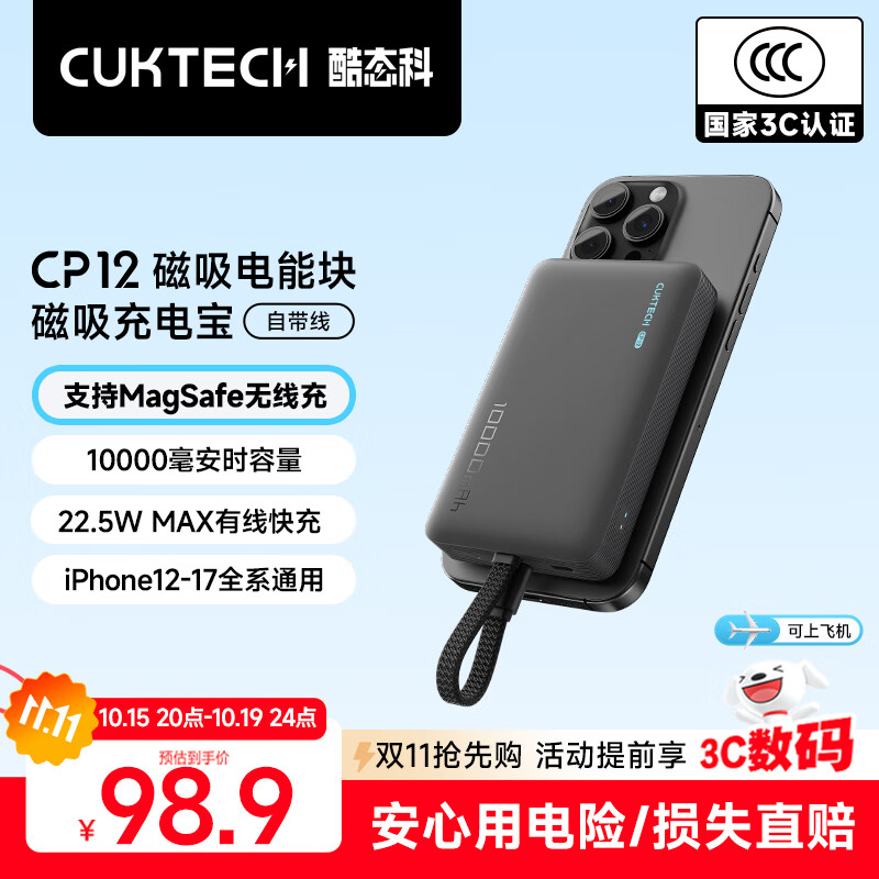 CUKTECH酷态科【3C认证可上飞机】CP12磁吸充电宝自带线MagSafe无线10000毫安22.5W快充适用苹果17/16小米