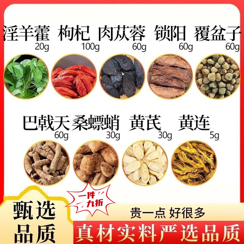 八大金刚泡酒药材东来425克泡酒材料男性泡酒养生保健强身健体 【八大金刚泡酒】 东来哥抖音款【八大金刚425··克】