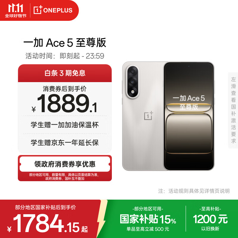 一加 Ace 5 至尊版 12GB+256GB 燃力钛 天玑 9400+芯片 手机oppo学生智能游戏安卓机 国家补贴