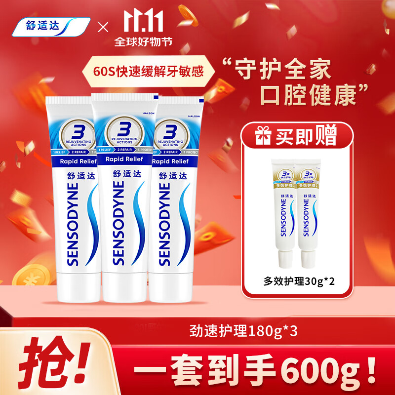 舒适达 劲速护理牙膏180g*3
