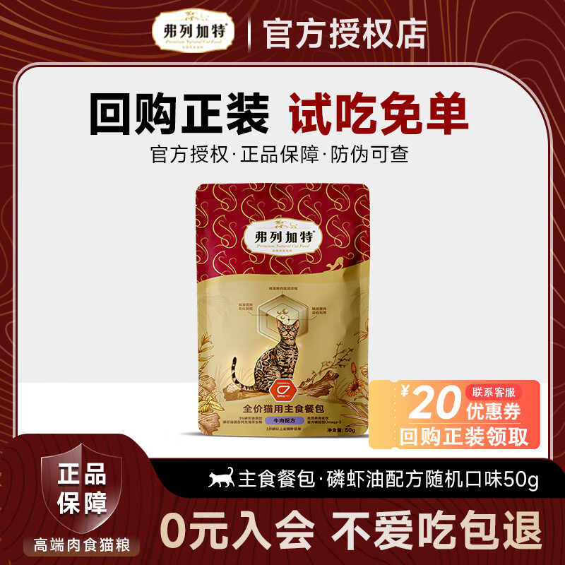 弗列加特主食餐包主食罐头猫咪主食酱包幼猫湿粮主食猫饭宠物零食补水猫粮 主食餐包随机口味50g