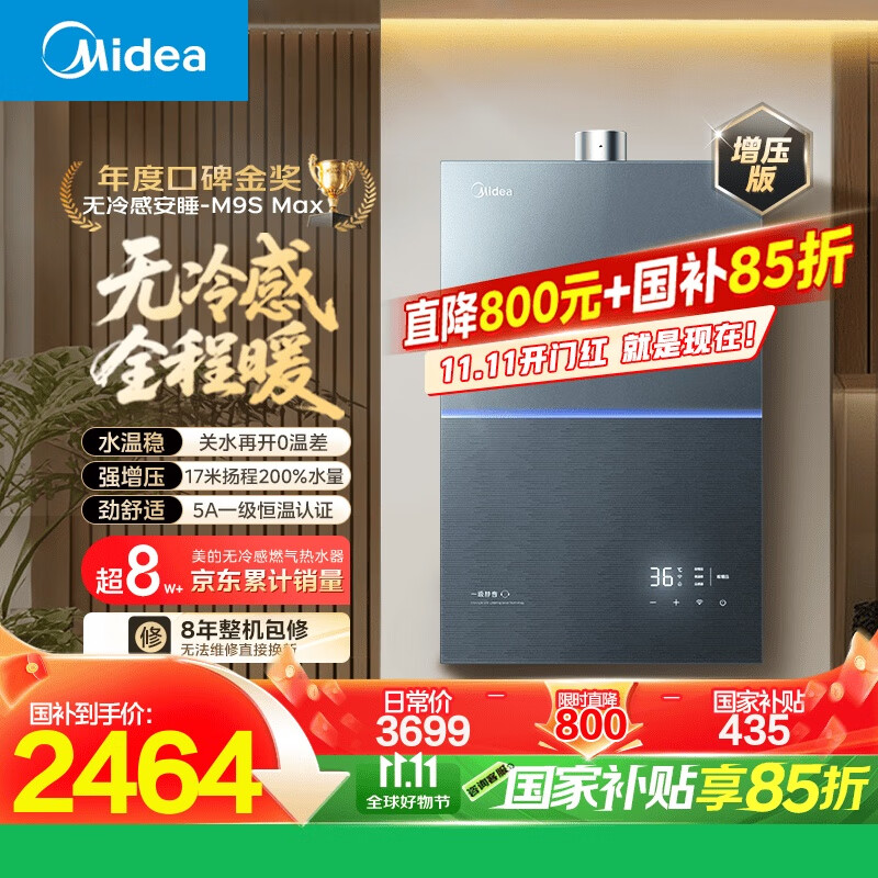 美的（Midea）【无冷感M9S Max】16升燃气热水器天然气【增压 5A一级恒温一级静音】安睡全程暖 国补15%