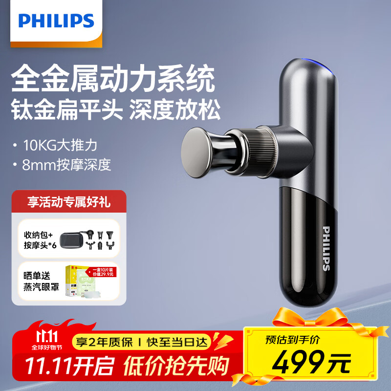 飞利浦（PHILIPS）小金刚筋膜枪肌肉按摩器迷你专业级健身运动全身筋膜深层按摩仪颈膜枪5101G灰 男女生日礼物