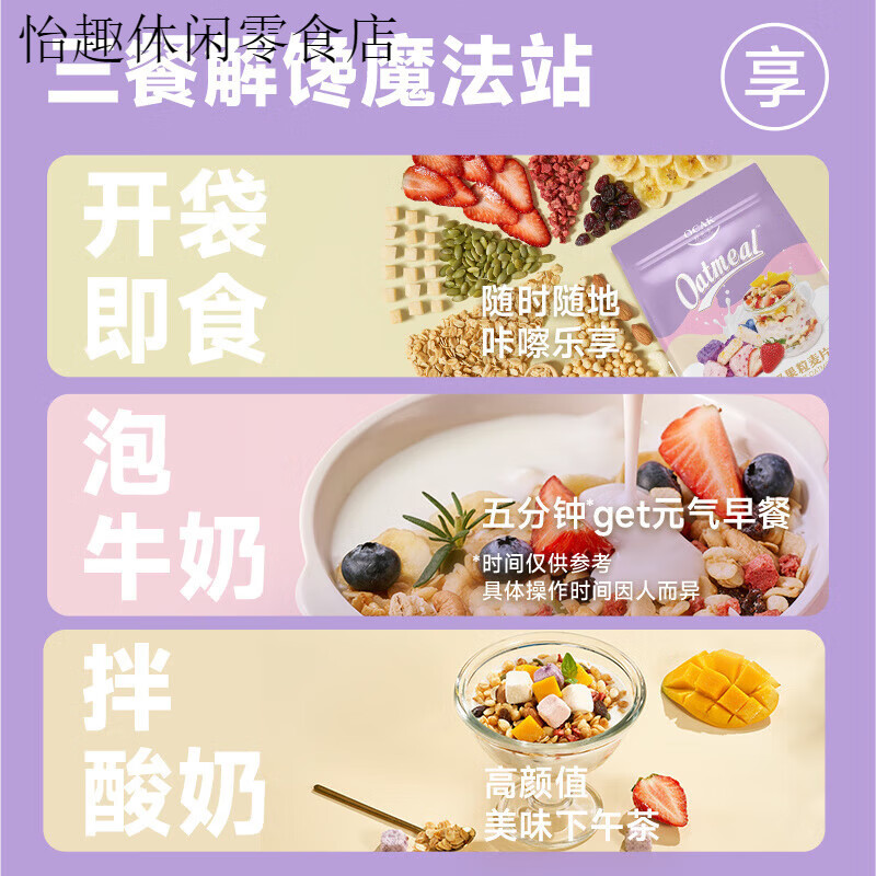 欧扎克水果坚果麦片燕麦片100g早餐即食多口味麦片tk5 水果坚果麦片100g