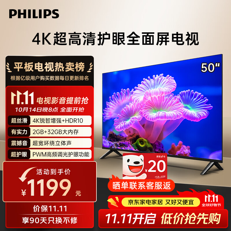 飞利浦（PHILIPS）50英寸4K超高清智慧全面屏 高频调光护眼 远场AI语音智能液晶平板电视机50PUF7590/T3 国家补贴15%