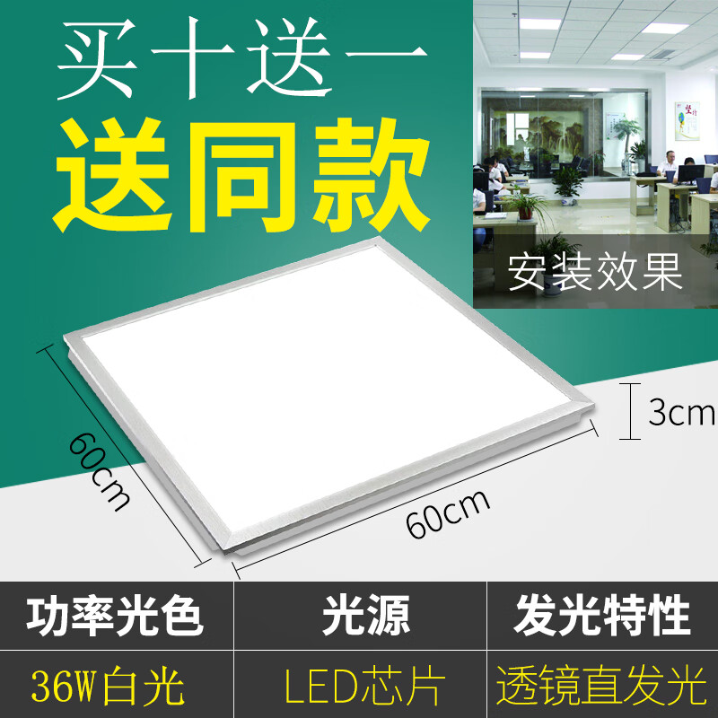 灿美家 灿美家LED集成吊顶灯铝扣板led灯厨卫平板灯吸顶灯面板灯嵌入式 36W 【智能双核驱动】--单只装--满10赠1